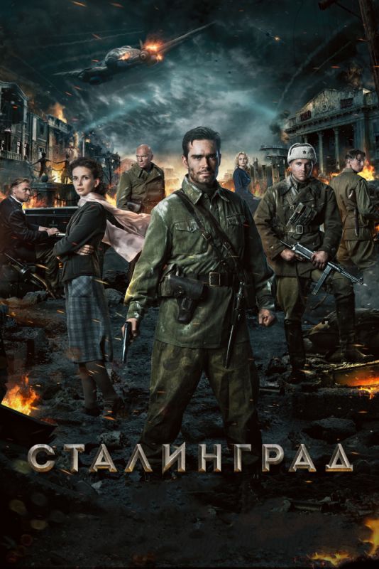 Фильм  Сталинград (2013) скачать торрент