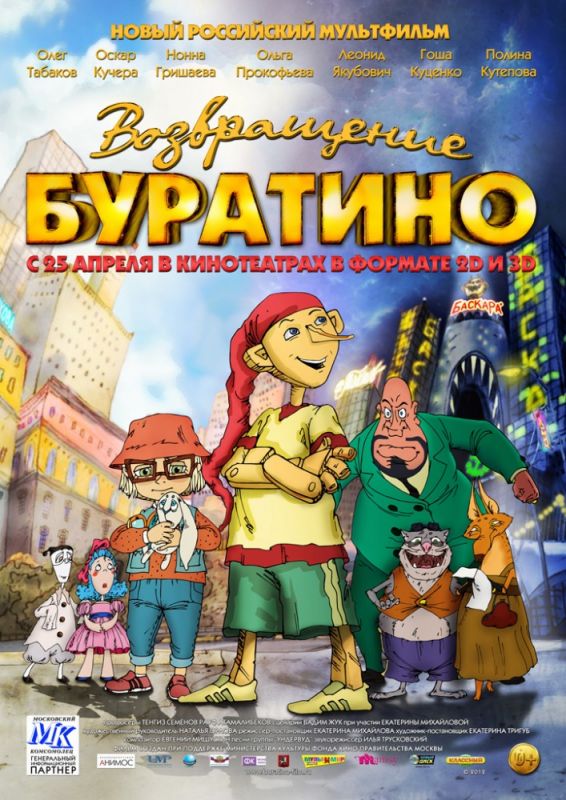 Мультфильм  Возвращение Буратино (2013) скачать торрент