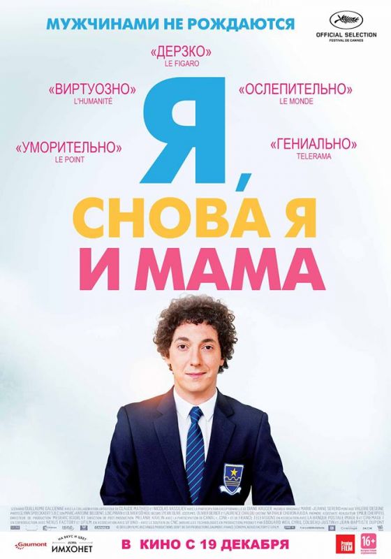 Фильм  Я, снова я и мама (2013) скачать торрент