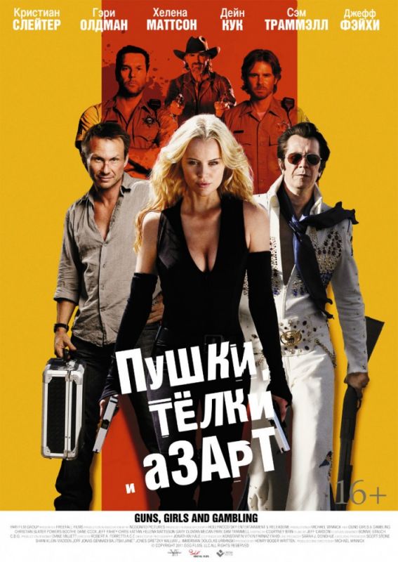 Фильм  Пушки, телки и азарт (2011) скачать торрент