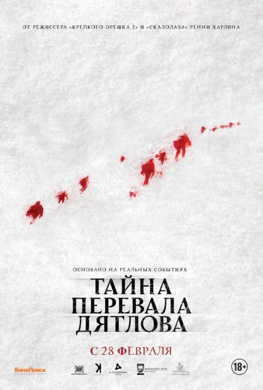 Фильм  Тайна перевала Дятлова (2013) скачать торрент
