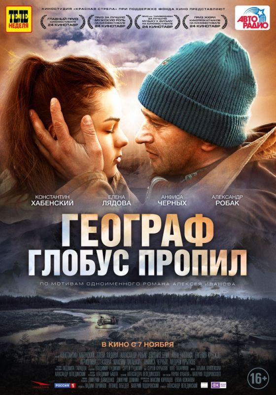 Фильм  Географ глобус пропил (2013) скачать торрент