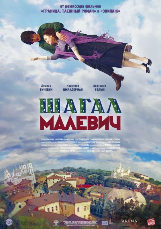 Фильм  Шагал – Малевич (2013) скачать торрент