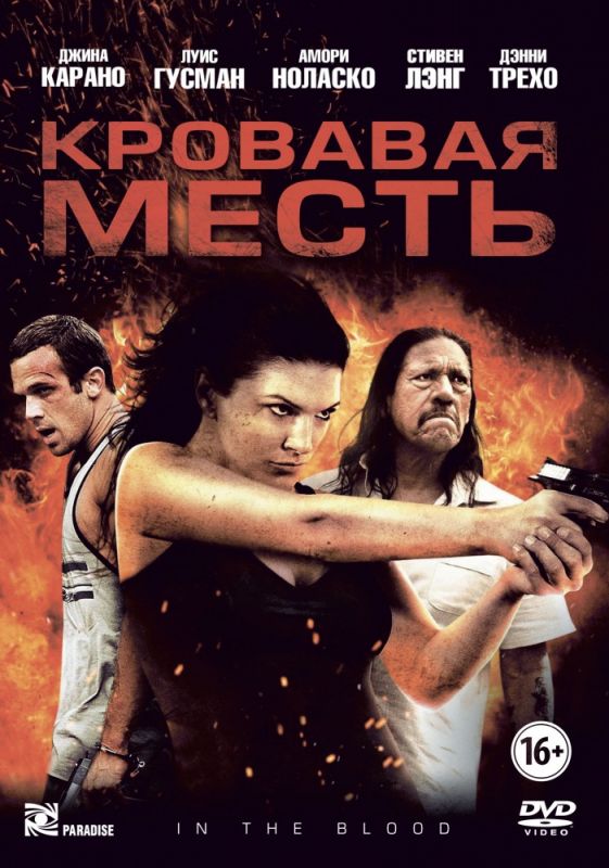 Фильм  Кровавая месть (2013) скачать торрент