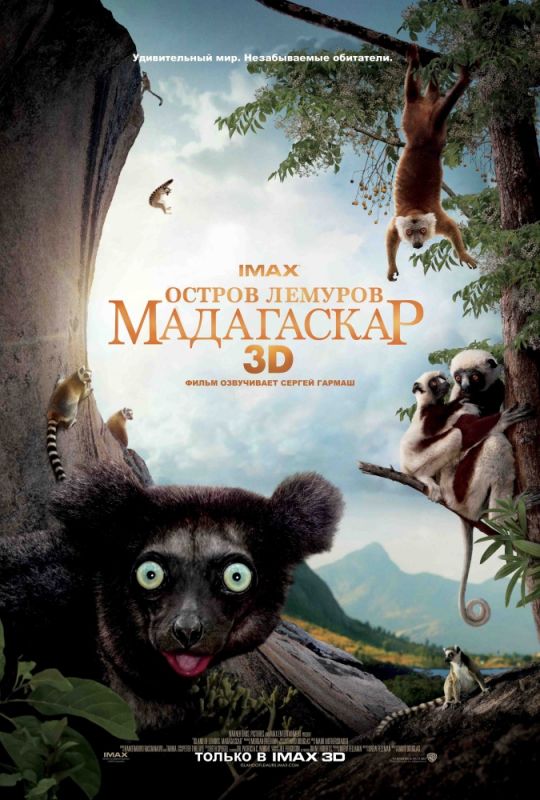 Фильм  Остров лемуров: Мадагаскар (2014) скачать торрент