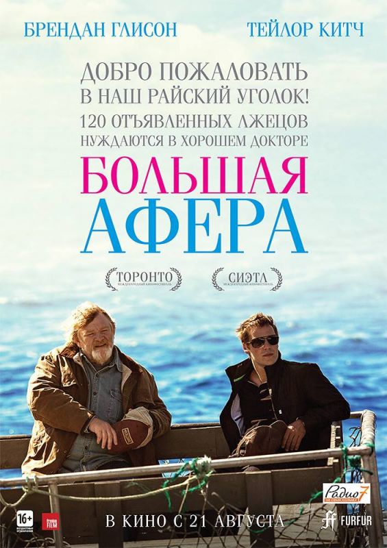 Фильм  Большая афера (2013) скачать торрент