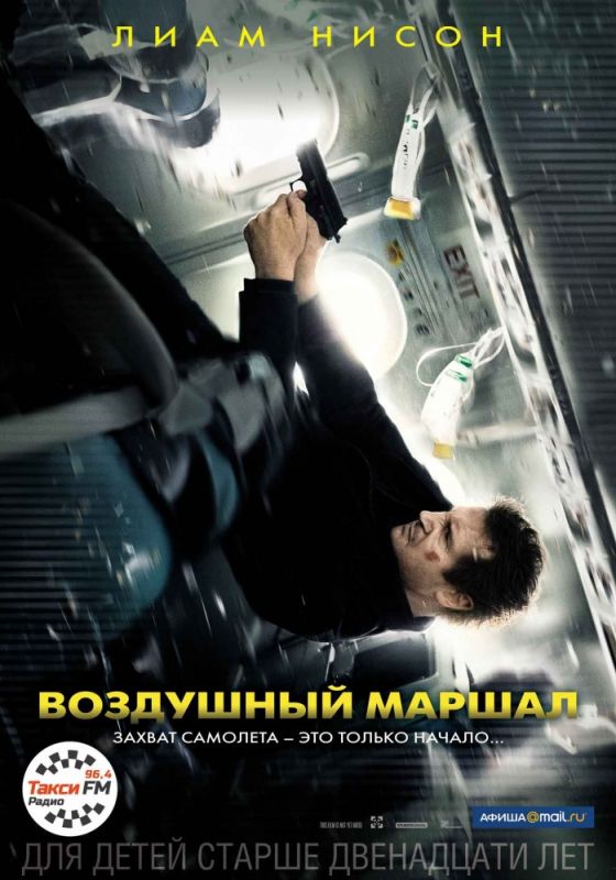 Фильм  Воздушный маршал (2014) скачать торрент