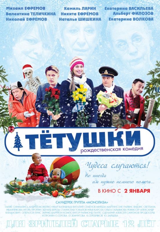 Фильм  Тётушки (2013) скачать торрент