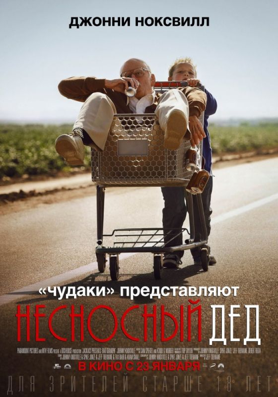 Фильм  Несносный дед (2013) скачать торрент