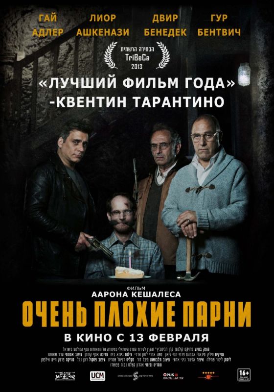 Фильм  Очень плохие парни (2013) скачать торрент