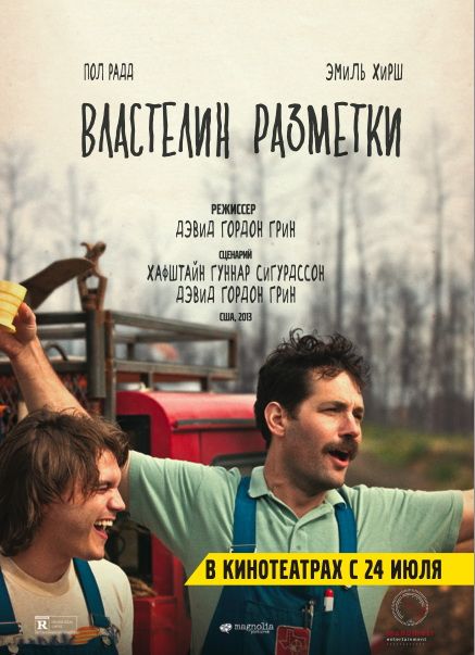 Фильм  Властелин разметки (2013) скачать торрент