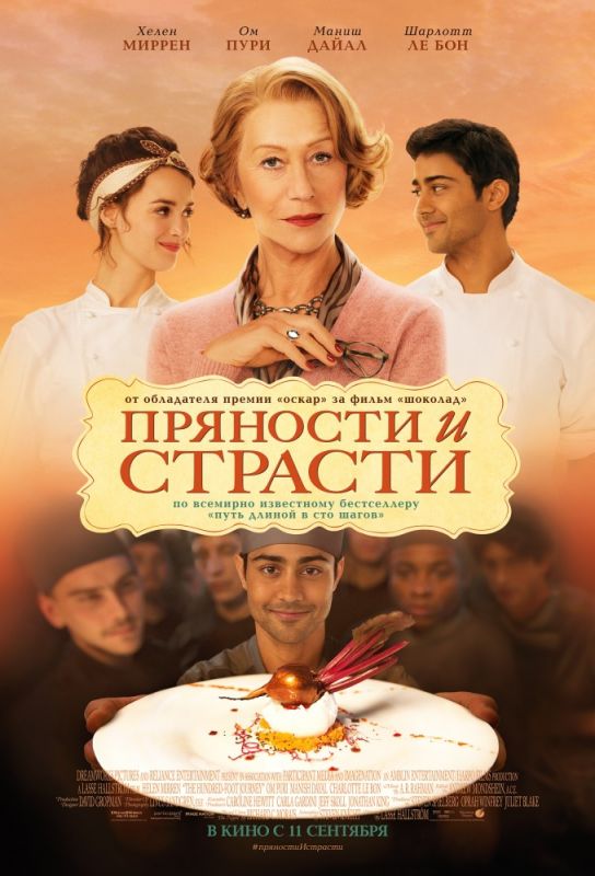 Фильм  Пряности и страсти (2014) скачать торрент