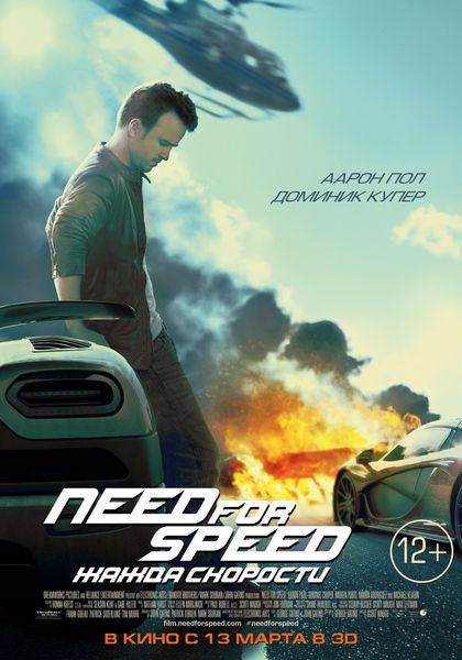 Фильм  Need for Speed: Жажда скорости (2014) скачать торрент