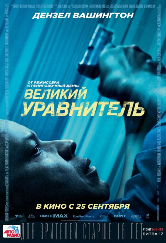 Фильм  Великий уравнитель (2014) скачать торрент