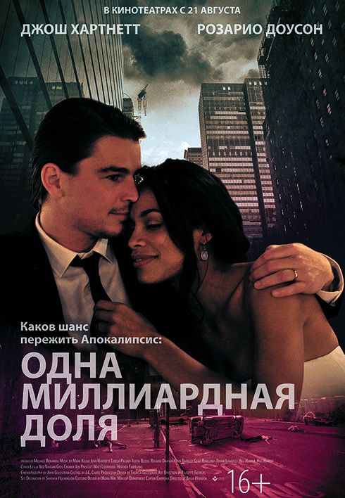 Фильм  Одна миллиардная доля (2014) скачать торрент