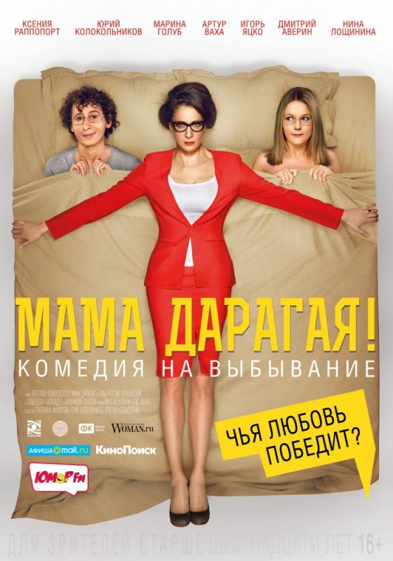 Фильм  Мама дарагая! (2014) скачать торрент