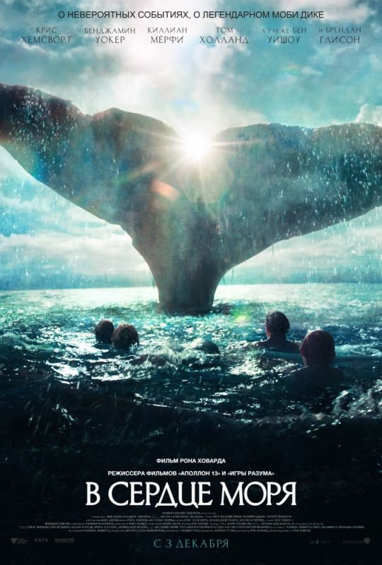 Фильм  В сердце моря (2015) скачать торрент