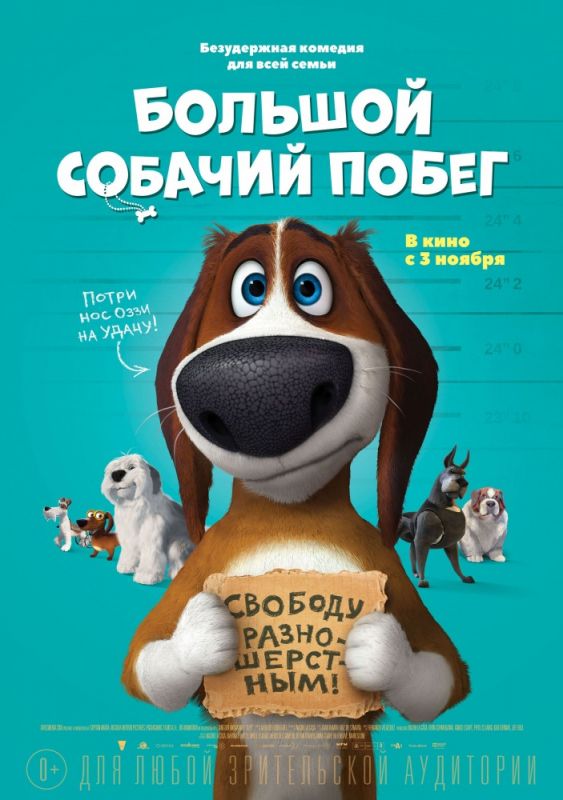 Мультфильм  Большой собачий побег (2016) скачать торрент