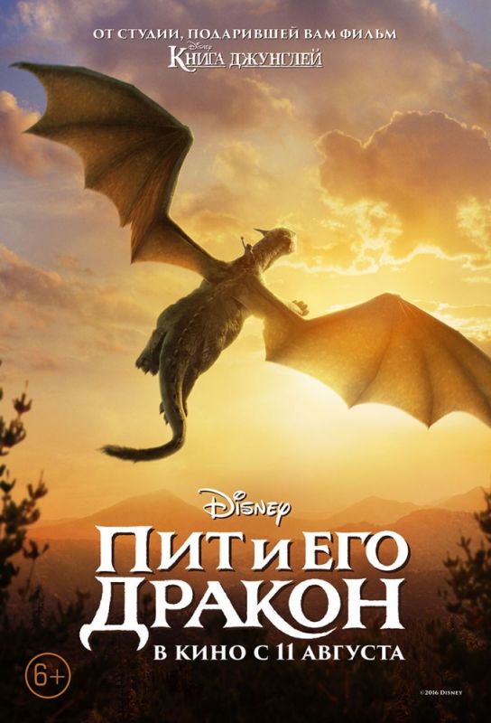 Фильм  Пит и его дракон (2016) скачать торрент