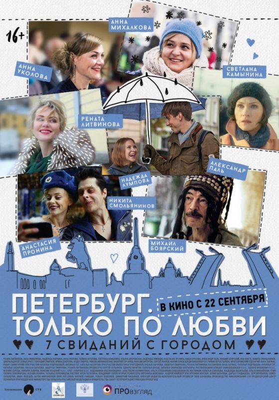 Фильм  Петербург. Только по любви (2016) скачать торрент