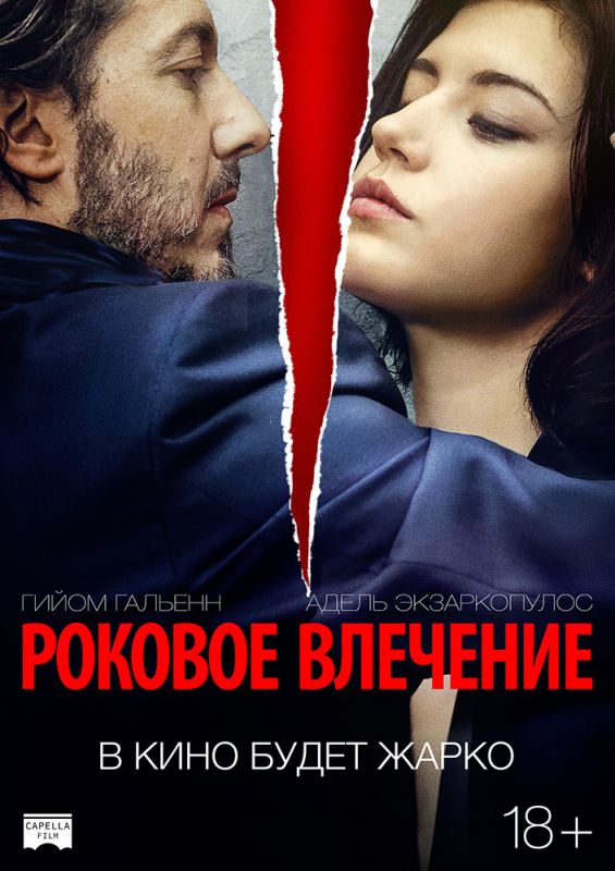 Фильм  Роковое влечение (2015) скачать торрент