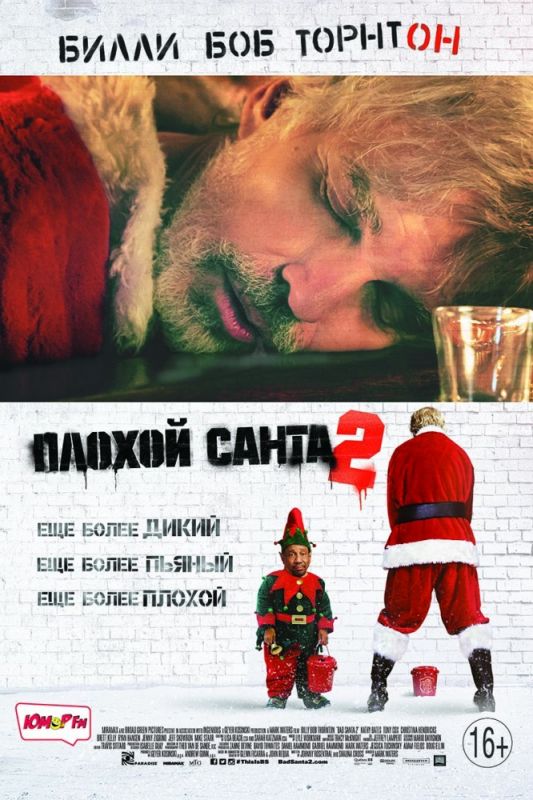 Фильм  Плохой Санта 2 (2016) скачать торрент