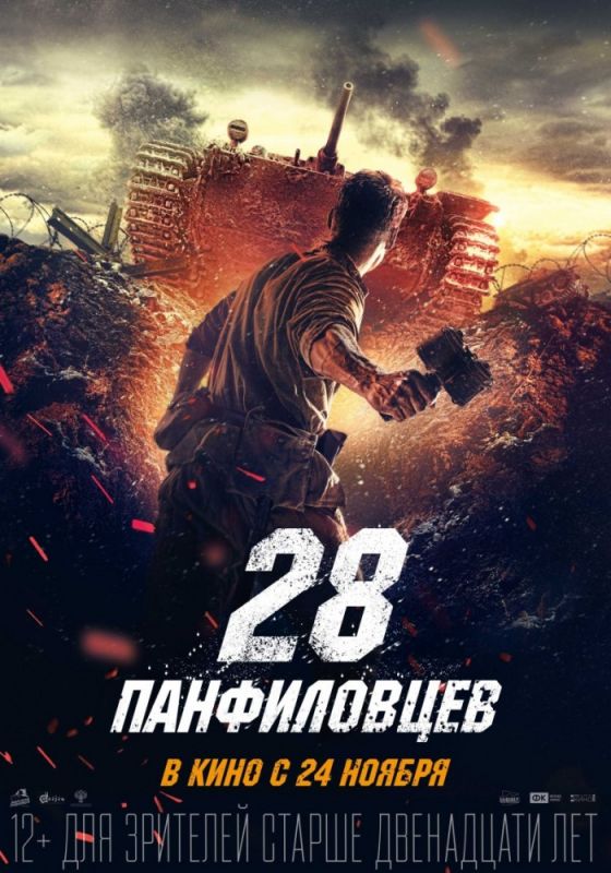 Фильм  28 панфиловцев (2016) скачать торрент