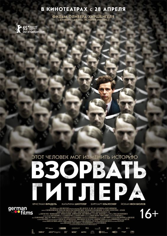 Фильм  Взорвать Гитлера (2015) скачать торрент