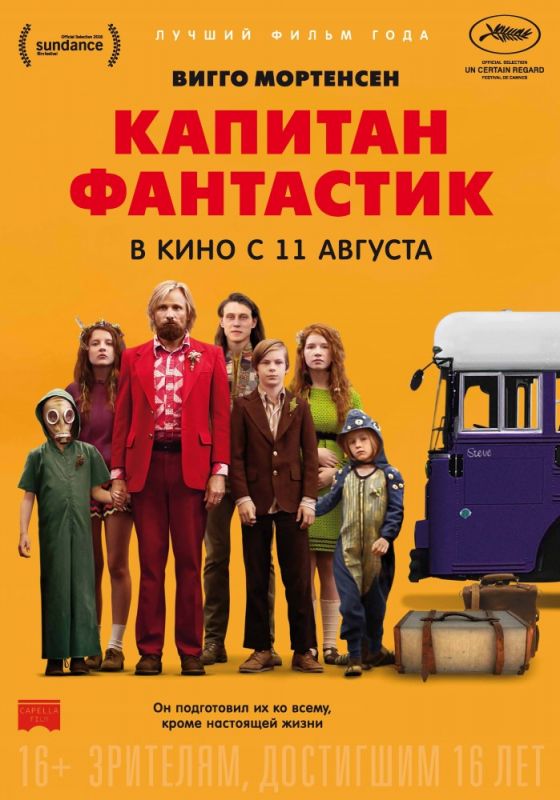 Фильм  Капитан Фантастик (2016) скачать торрент