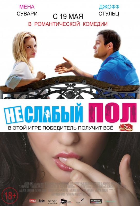 Фильм  Неслабый пол (2014) скачать торрент