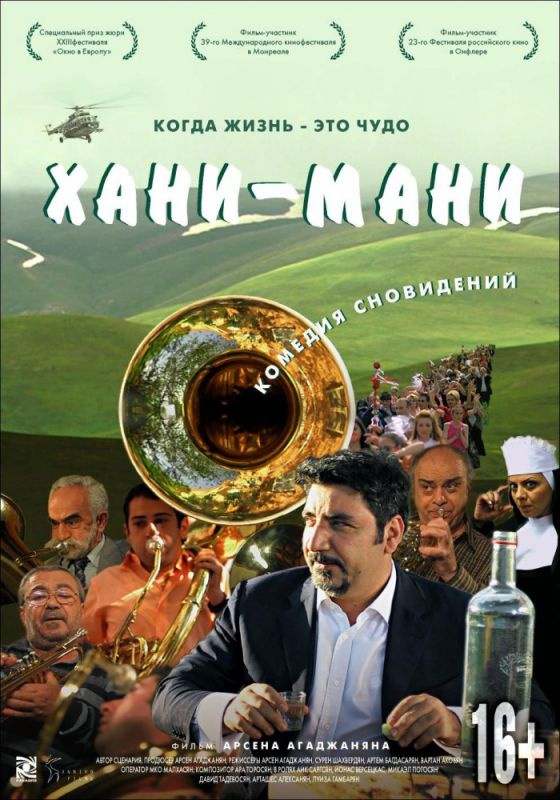 Фильм  Хани мани (2015) скачать торрент
