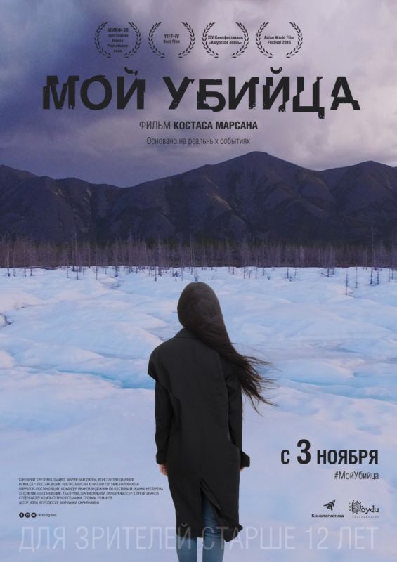 Фильм  Мой убийца (2016) скачать торрент