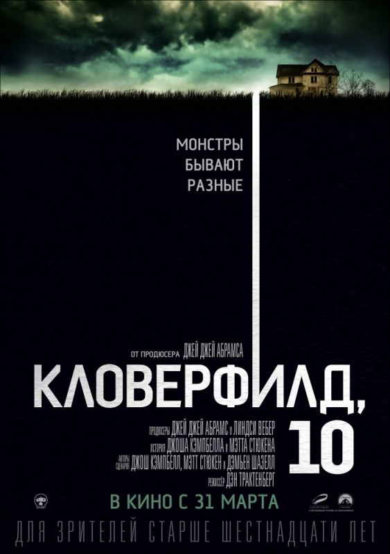 Фильм  Кловерфилд, 10 (2016) скачать торрент