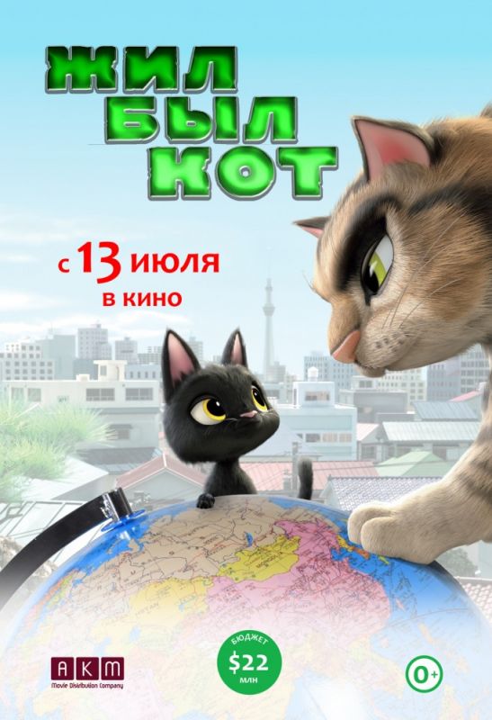 Мультфильм  Жил-был кот (2016) скачать торрент