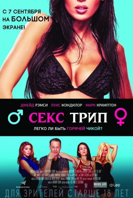 Фильм  Секс-Трип (2017) скачать торрент