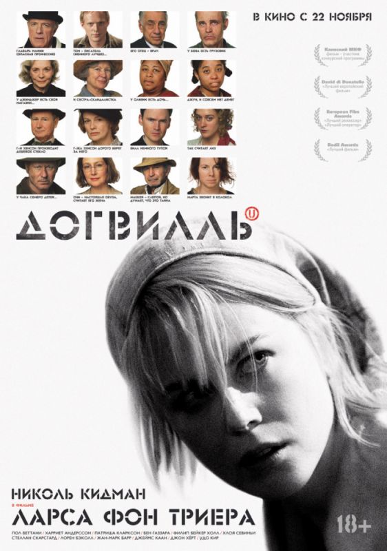 Фильм  Догвилль (2003) скачать торрент