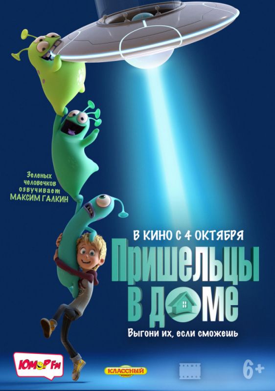 Мультфильм  Пришельцы в доме (2018) скачать торрент