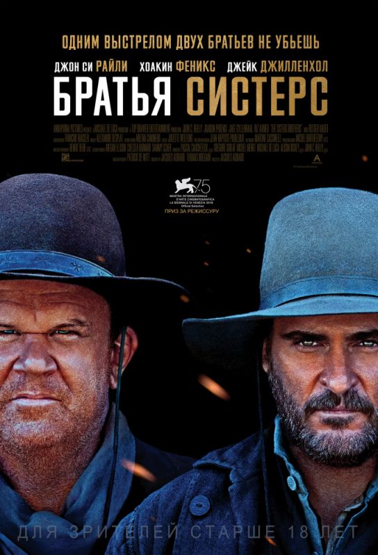 Фильм  Братья Систерс (2018) скачать торрент