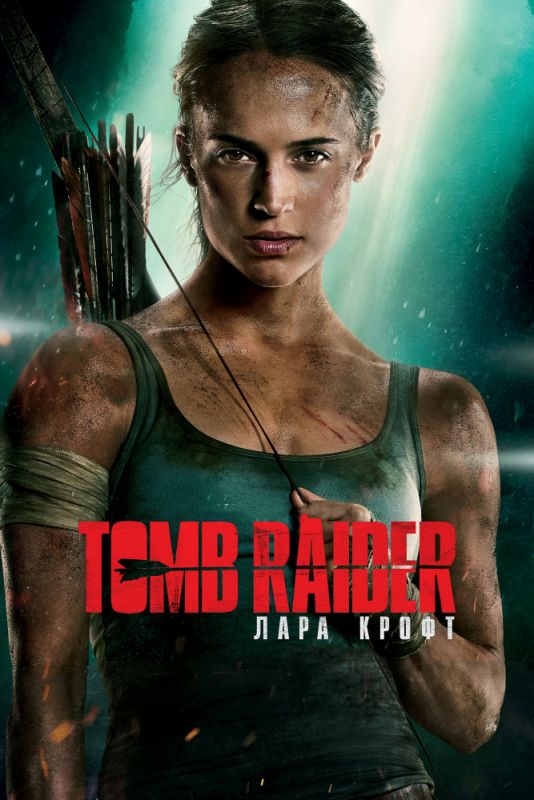 Фильм  Tomb Raider: Лара Крофт (2018) скачать торрент