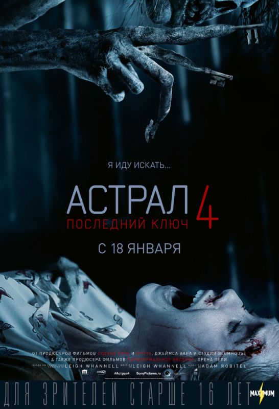 Фильм  Астрал 4: Последний ключ (2018) скачать торрент