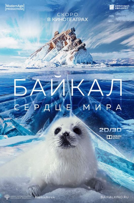 Фильм  Байкал – Сердце мира (2019) скачать торрент
