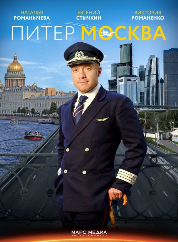 Сериал  Питер-Москва (2014) скачать торрент
