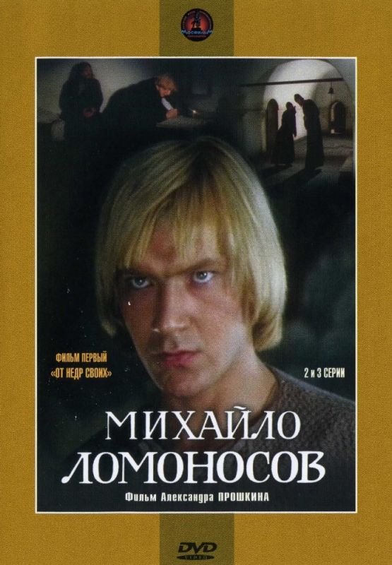 Сериал  Михайло Ломоносов (1984) скачать торрент