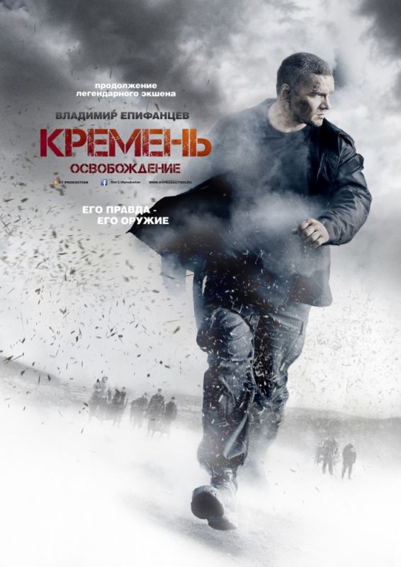 Сериал  Кремень. Освобождение (2012) скачать торрент