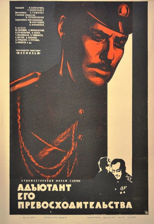 Сериал  Адъютант его превосходительства (1969) скачать торрент
