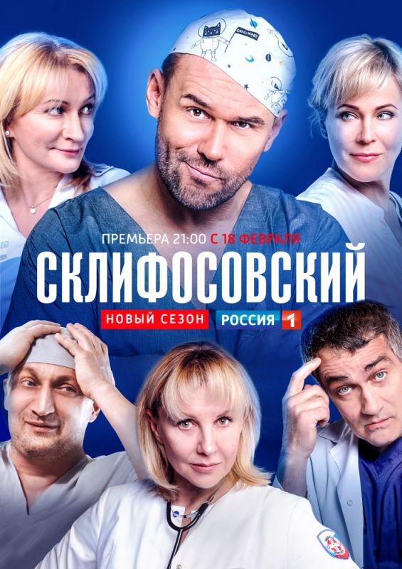 Сериал  Склифосовский (2012) скачать торрент