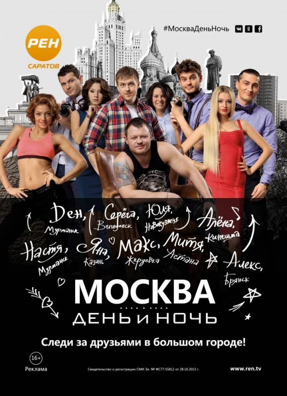 Сериал  Москва. День и ночь (2015) скачать торрент