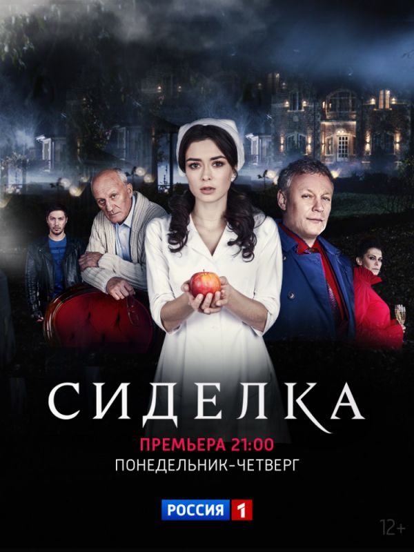 Сиделка 1 сезон 13 серия (HD DVD) торрент скачать