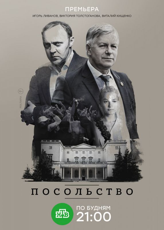 Сериал  Посольство (2018) скачать торрент