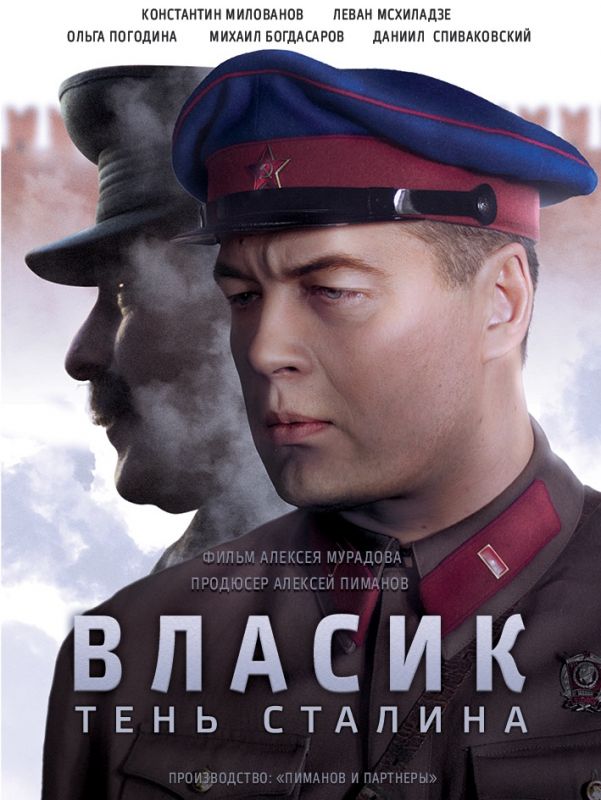 Сериал  Власик. Тень Сталина (2015) скачать торрент